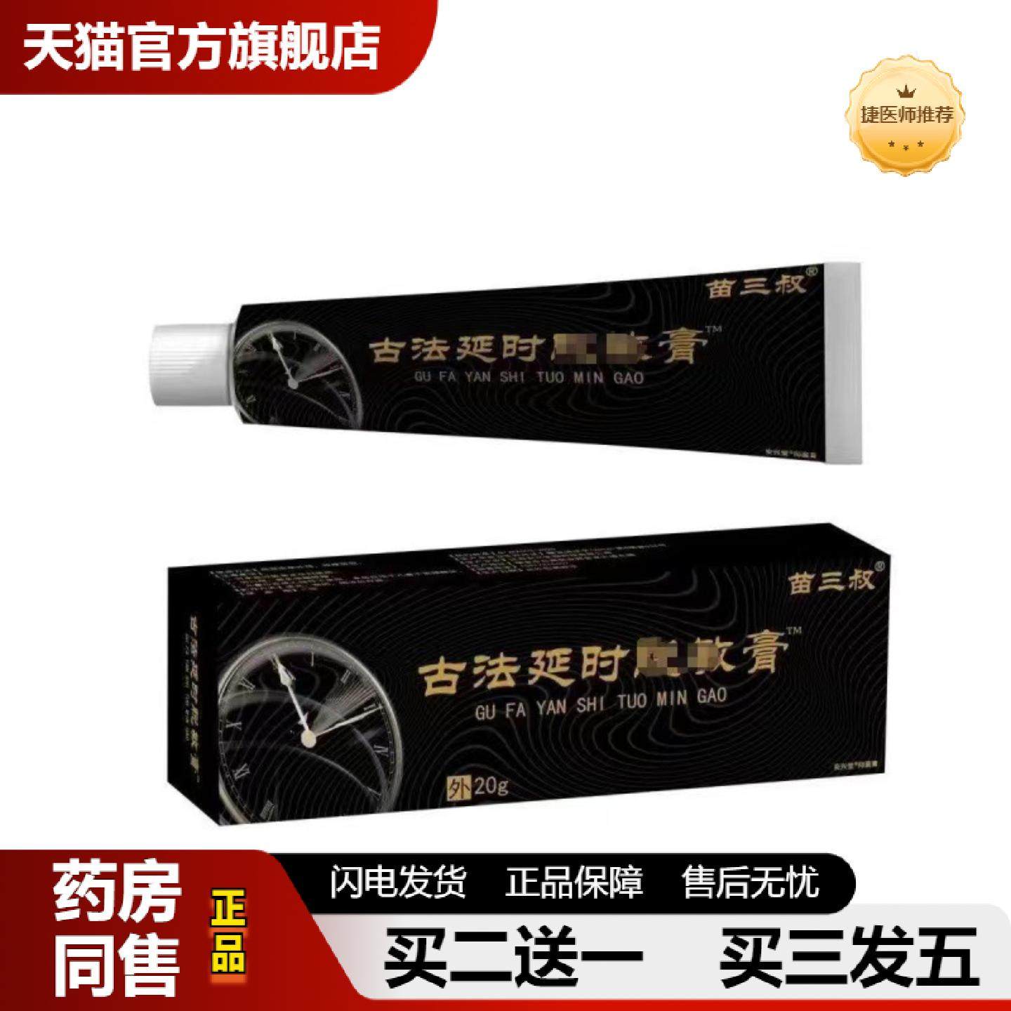 捷医师推荐古法延shi男士膏本草精华修复