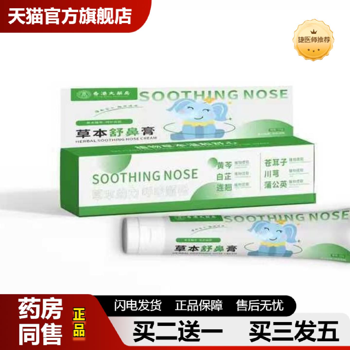 捷医师推荐草本鼻舒膏滋润舒缓护理护鼻膏植物提神醒脑通鼻通气非