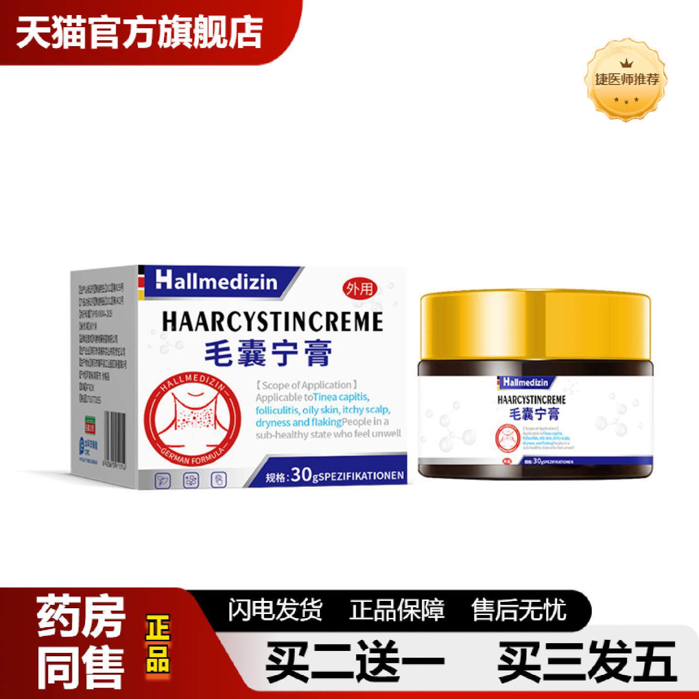 捷医师推荐Hallmedizin马拉色菌头部毛囊焱有红疙瘩头皮痒头上痘
