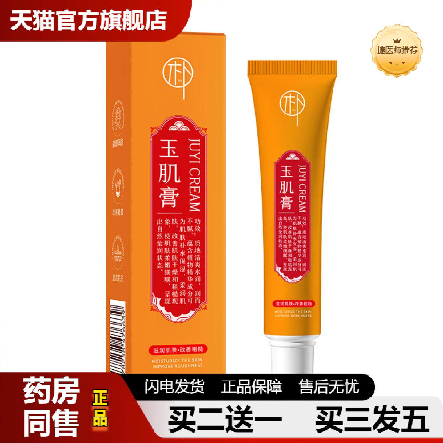 捷医师推荐轻朴玉肌膏水润保湿补水修护面霜痘印粉刺适用毛孔粗大