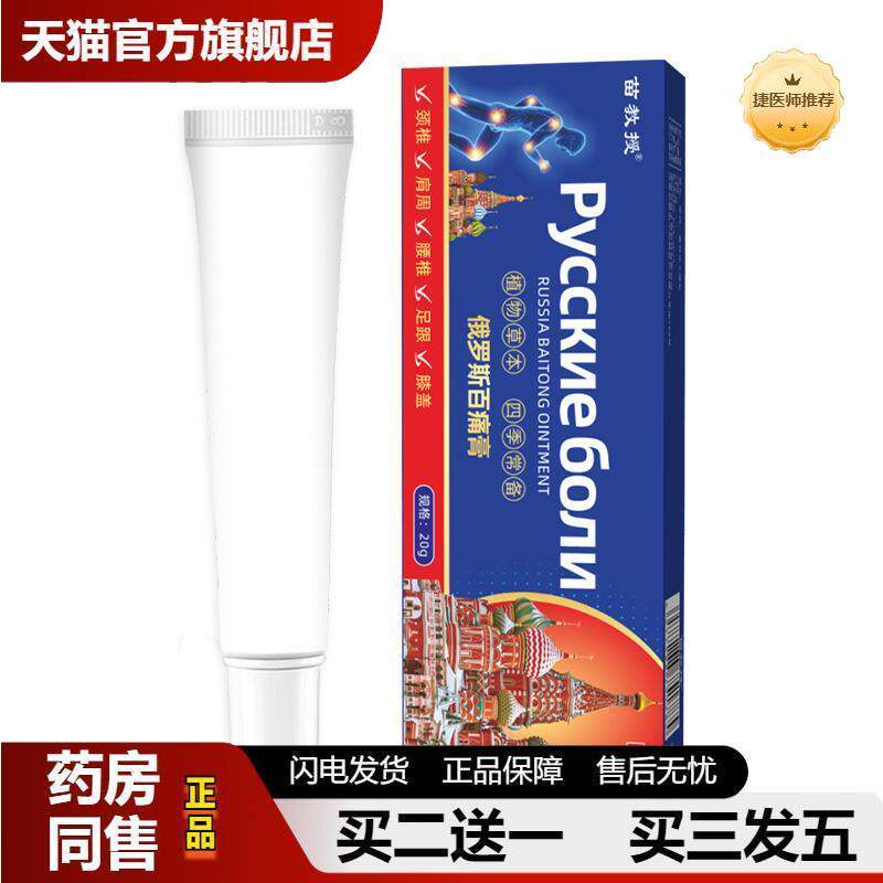 俄罗斯百痛膏透骨膏老虎膏贴颈肩腰腿疼舒筋活络泰国膏热灸膏1