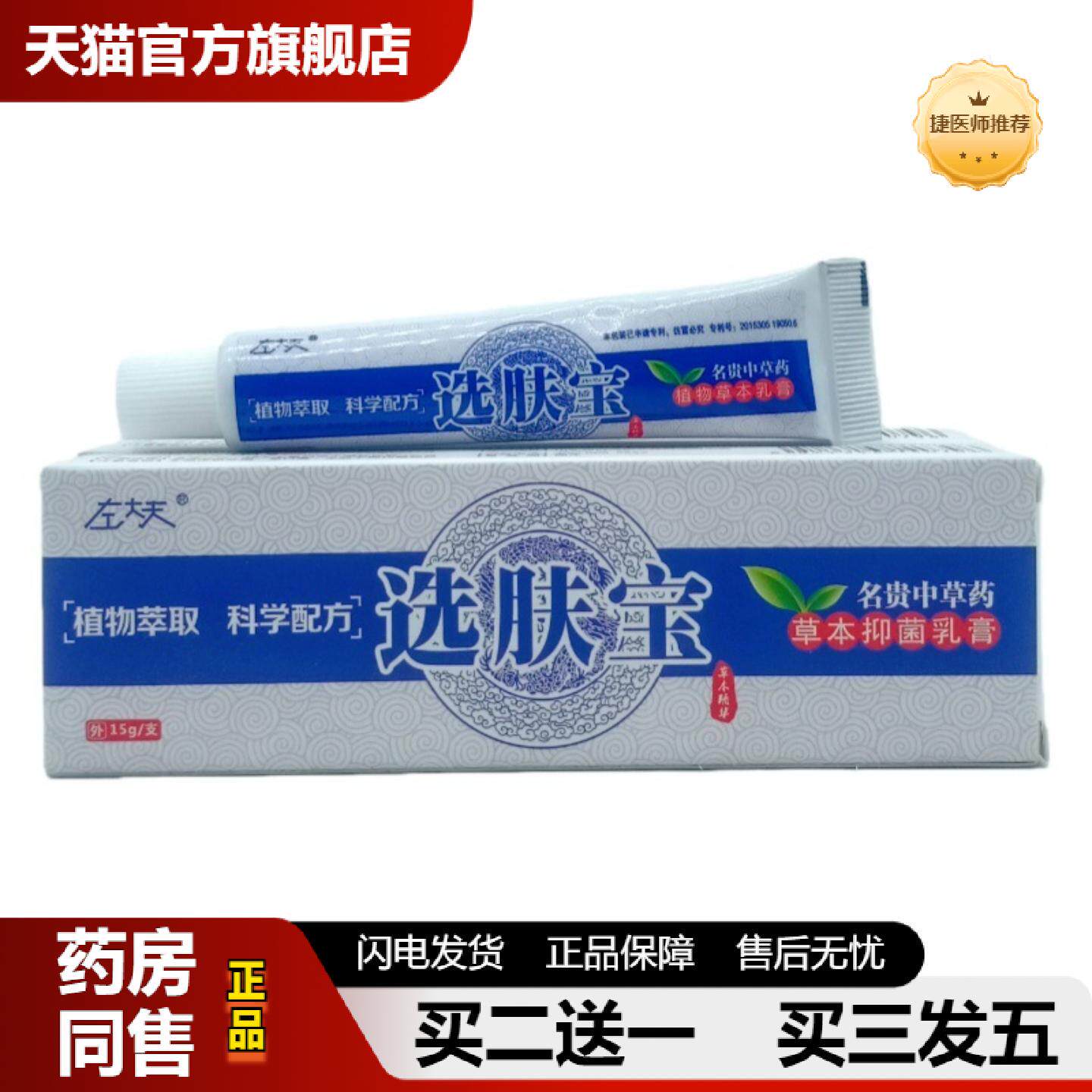 捷医师推荐左大夫选肤宝圆背景15g支