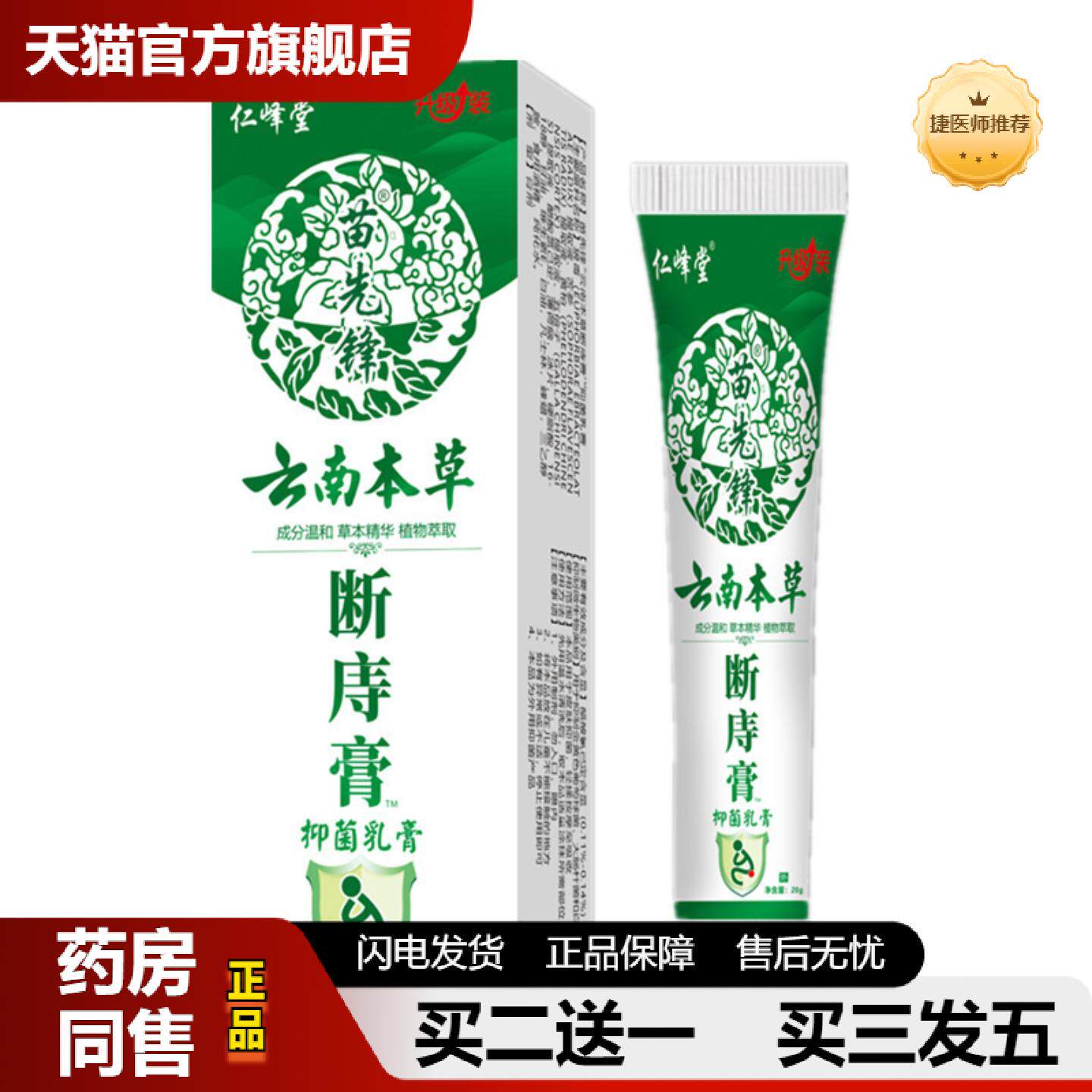捷医师推荐仁峰堂云南本断痔膏痔疮膏痔疮栓痔疮膏正