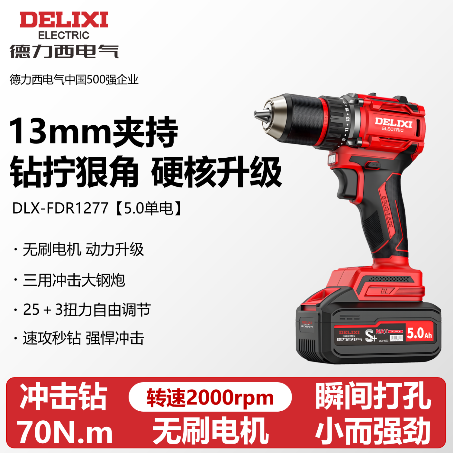 德力西无刷锂电冲击手电钻多功能13mm电钻手枪钻充电式电动螺丝刀