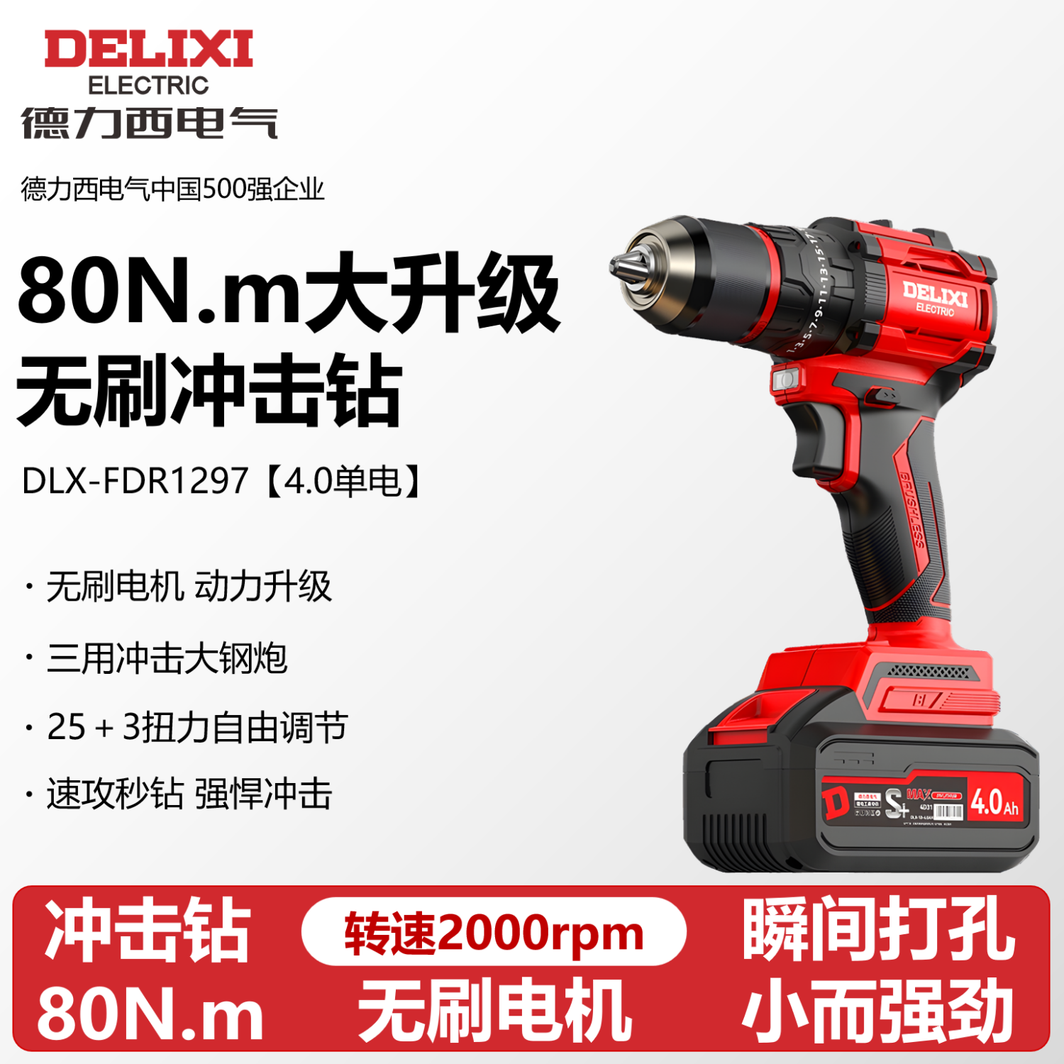 德力西21V无刷锂电手电钻大功率多功能手枪钻电动螺丝刀冲击钻家