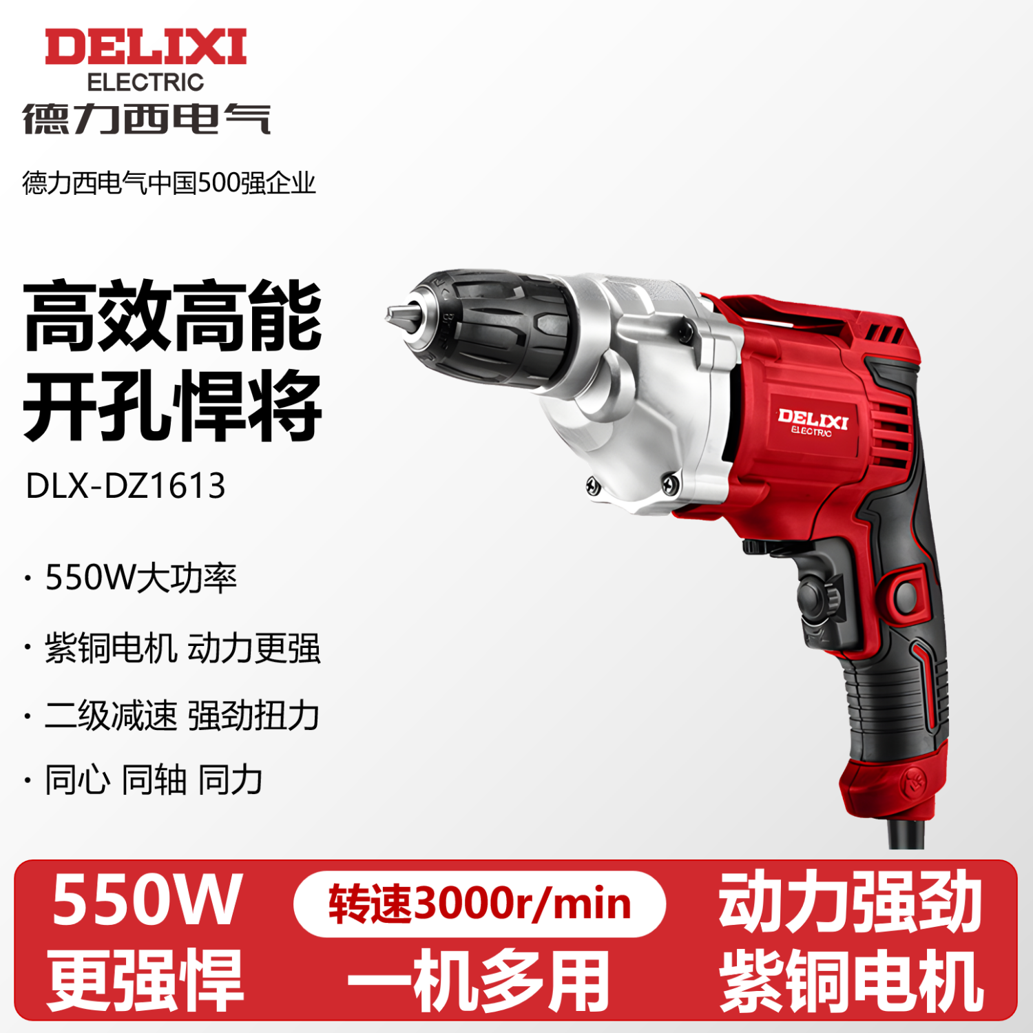 德力西手电钻插线家用多功能220V大功率手枪钻电动螺丝刀电起子机