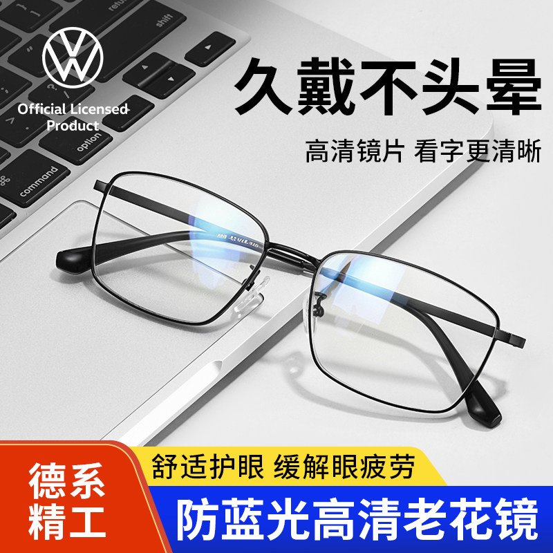 德国大众品牌老花镜高清防蓝光