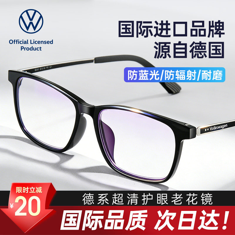 VOLKSWAGEN大众进口正品老花镜男士高清防蓝光老花眼镜高档医用钢
