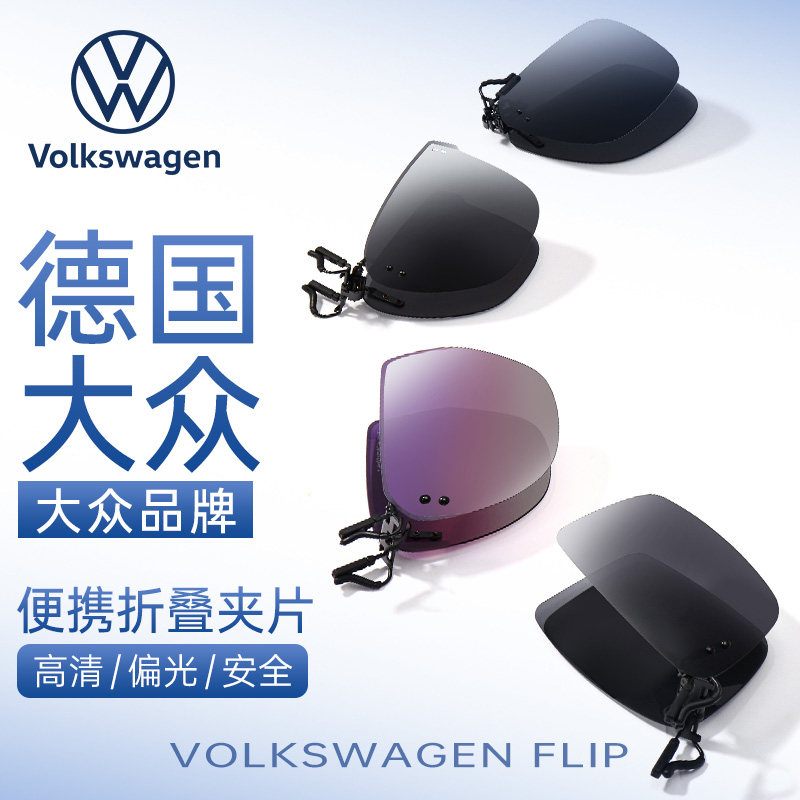 VOLKSWAGEN大众眼镜墨镜男款2025新款太阳镜可折叠多色便携夹片