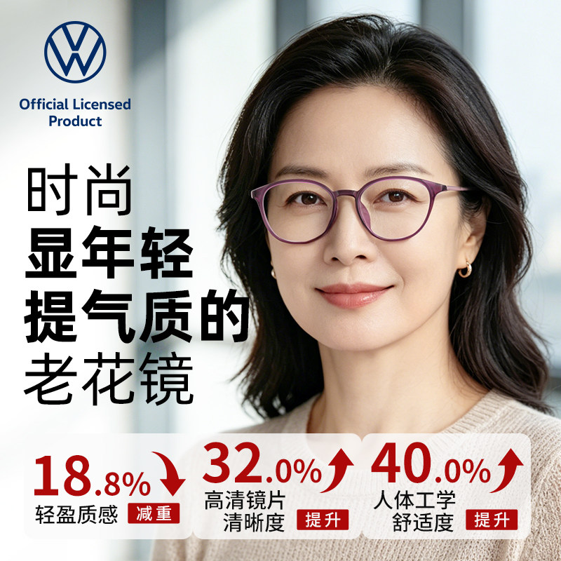 Volkswagen大众老花镜防蓝光女超轻时尚高清中老年防摔舒适阅读镜