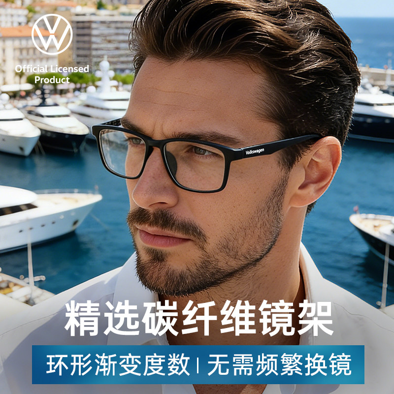VOLKSWAGEN大众环形渐进智能变焦老花镜碳纤维镜架高清防蓝光眼镜
