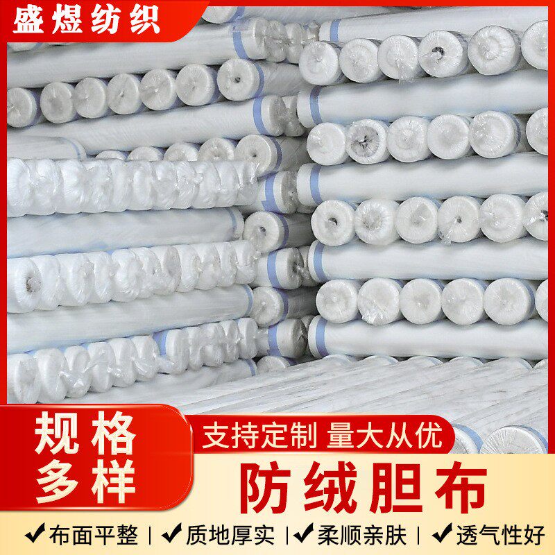 羽绒服布料防绒衬布手工DIY