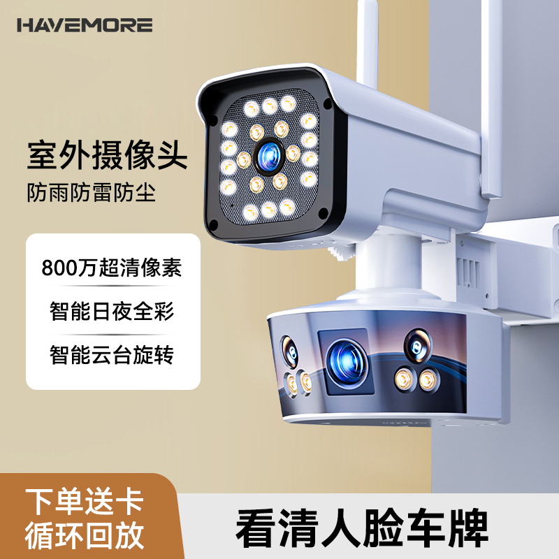 海威曼360度无死角高清摄像头