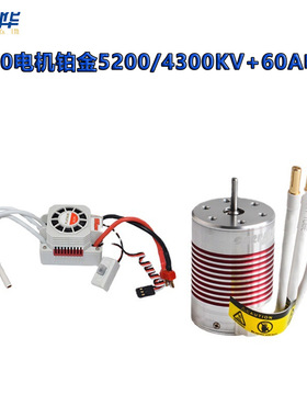 1/10车用无感无刷防水3650电机铂金5200/4300KV车用马达+60A电调