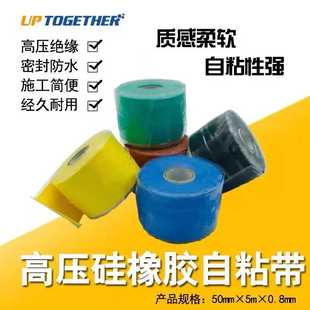 高压自粘带 硅橡胶自粘带 红黄蓝绿黑 管道修复 绝缘自融胶带