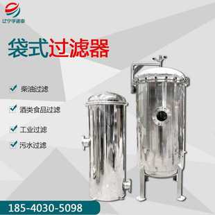过滤器 辽宁直供304不锈钢袋式 柴油化工单袋多袋过滤器污水用