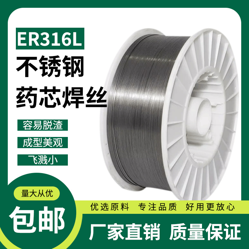 ER316L不锈钢药芯焊丝优质气保焊丝E316T1-1药芯焊丝1.0/1.2