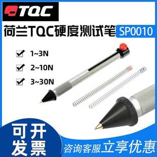 SP0010測試筆1.0mm測針 荷蘭TQC硬度筆
