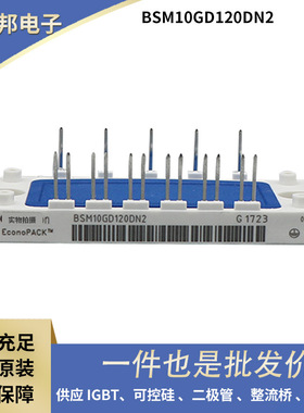 德国全新IGBT功率模块单管BSM10GD120DN2BSM15GD120DN2现货芯片