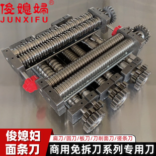 俊媳妇电动面条机配件切面刀扁刀压面机圆刀削面板面刀重庆小面刀