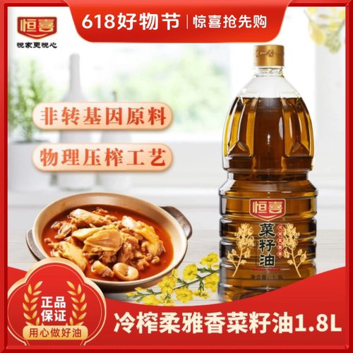 冷榨柔雅香菜籽油非转基因