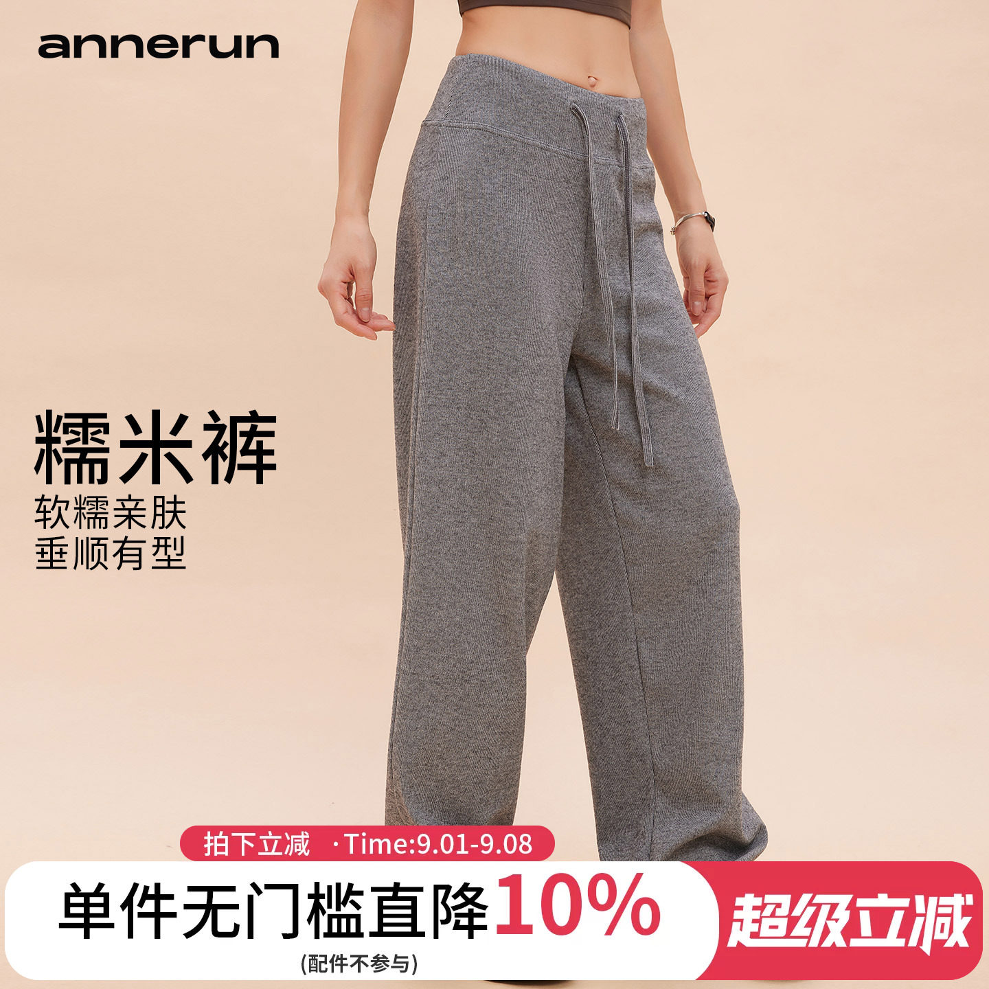 annerun软糯休闲裤女2025新款图片