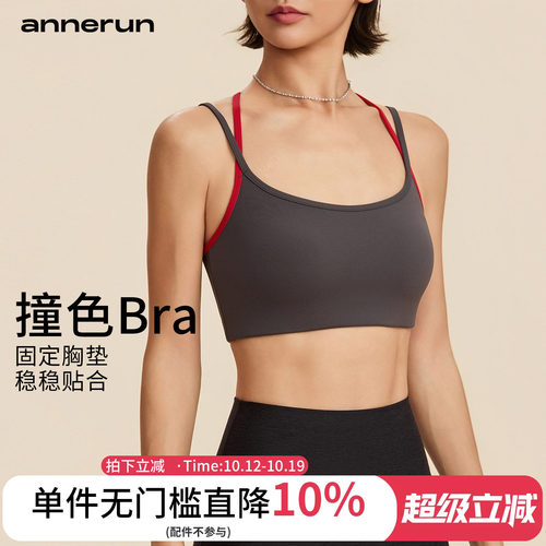 annerun撞色吊带内衣女夏季外穿新款运动背心固定杯健身美背文胸