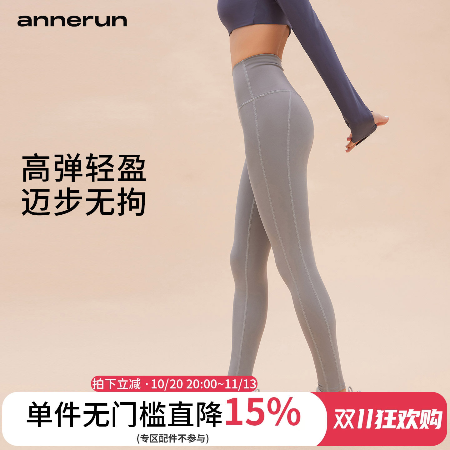 annerun外侧双线运动瑜伽裤女外穿提臀塑形健身裤高腰弹力紧身裤