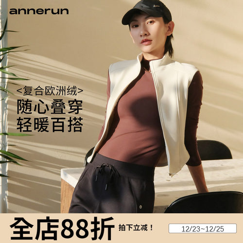 annerun外穿高级感运动马甲