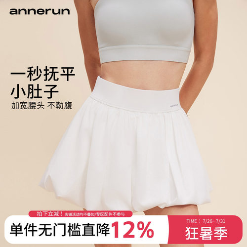 annerun防走光蓬蓬网球运动短裙