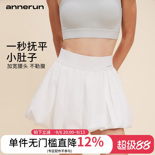 annerun防走光蓬蓬网球运动短裙