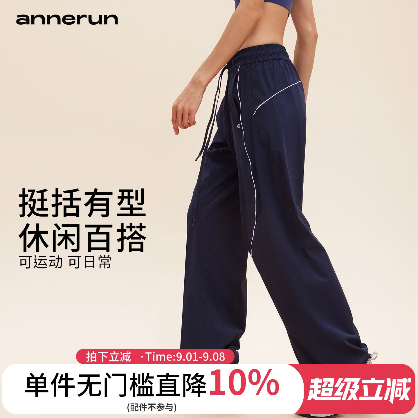 annerun多巴胺春秋阔腿裤图片