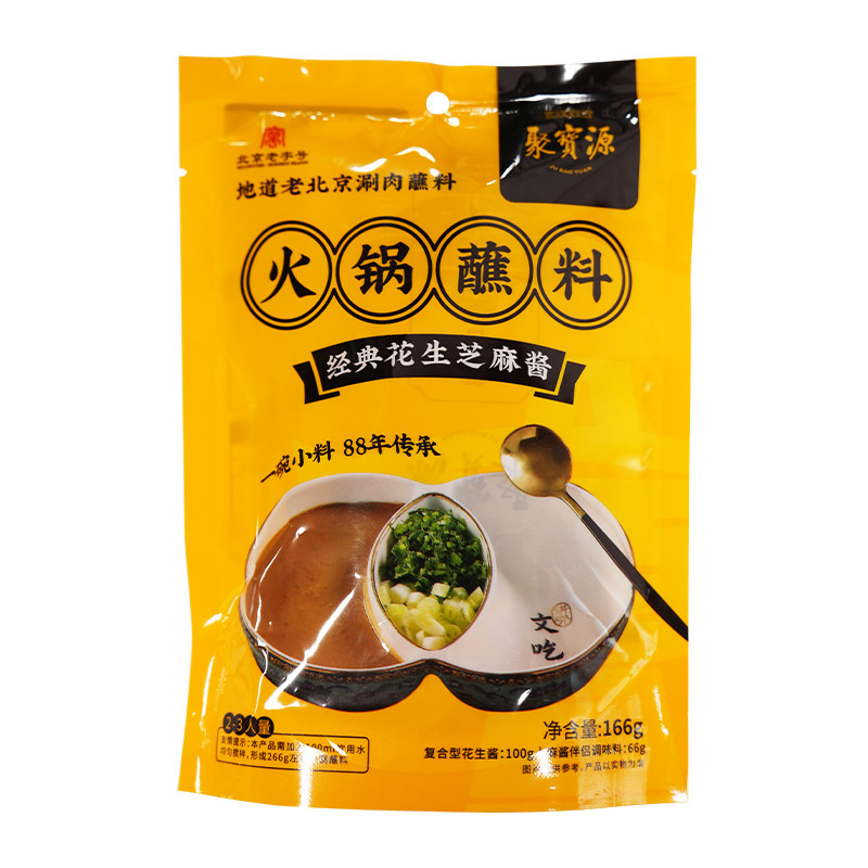 聚宝源涮肉火锅蘸料166g*4袋老北京涮羊肉,水产肉类/新鲜蔬果/熟食,其它牛肉类,淘宝优惠券,粉丝福利购,淘宝优惠卷