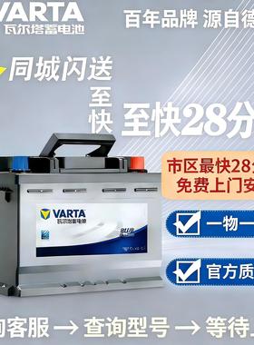 大众帕萨特/迈腾/途观/探岳汽车电瓶蓄电池瓦尔塔EFB70启停电瓶