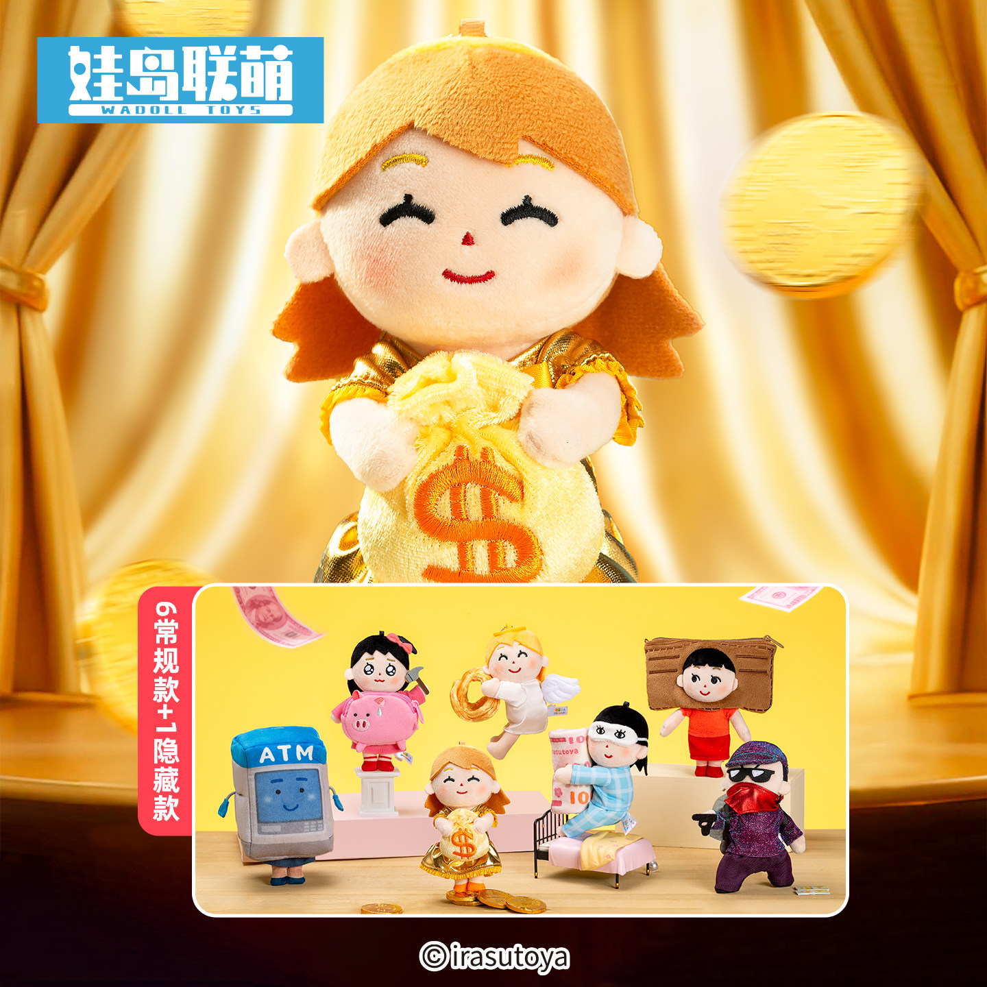 irasutoya插画小人 钱辈请和我交往毛绒盲盒挂件玩偶趣味包包挂饰