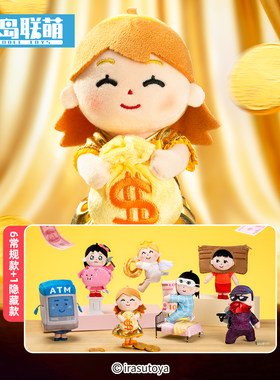 钱辈请和我交往毛绒盲盒挂件