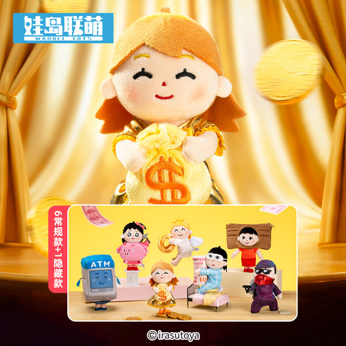 钱辈请和我交往毛绒盲盒挂件