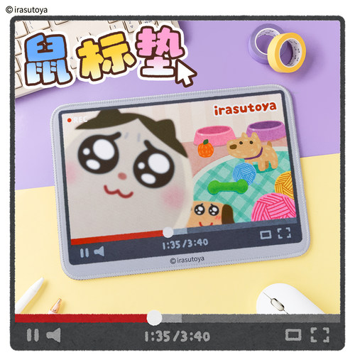 irasutoya插画小人原创周边嗷嗷待哺鼠标垫多功能垫实用桌面餐垫