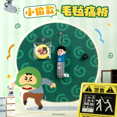 irasutoya插画小人小偷款毛毡痛板谷子吧唧收纳相片挂墙展示架子