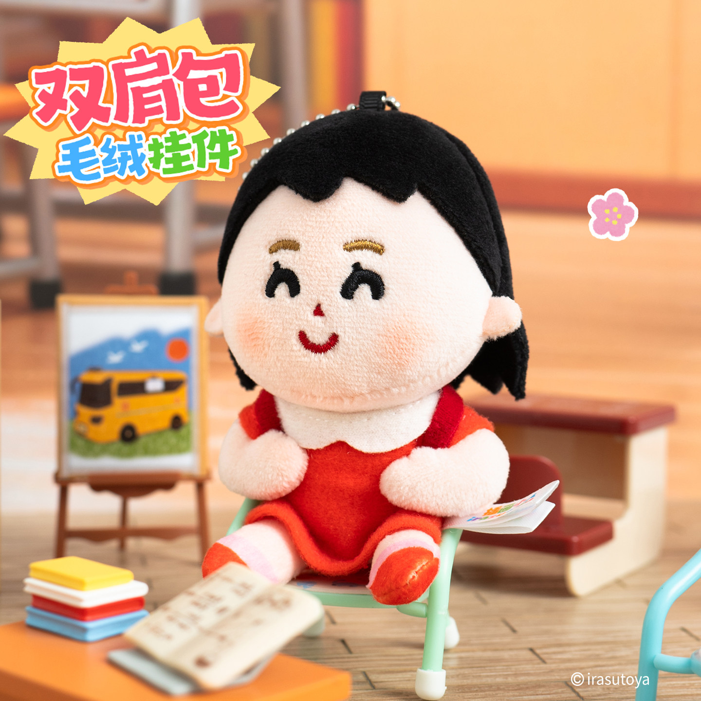 irasutoya插画小人双肩包毛绒挂件可爱创意卡通周边挂饰朋友礼物