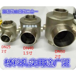 DN50 常用加厚五通阀 DN40 不锈钢五通止回阀 变频水泵配件 DN25