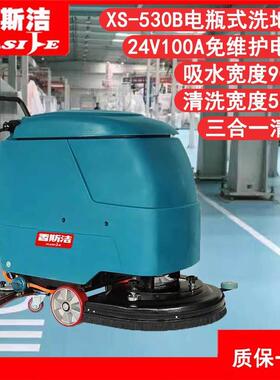 电动洗地机环氧地坪漆地面清洗手推式超市地面清洗XS-530B