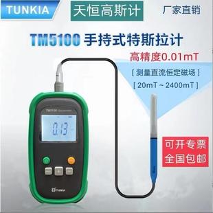 TM5100手持特斯拉计高斯计磁力测试仪磁场强度检测磁铁剩磁