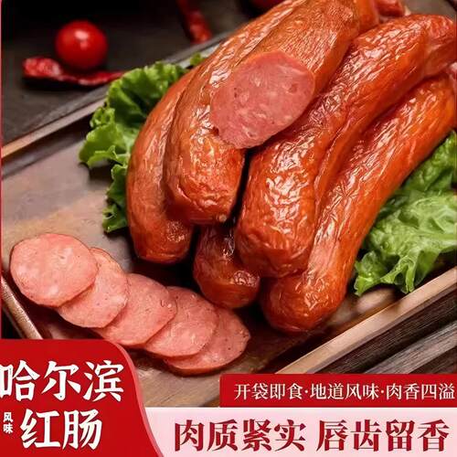 哈尔滨风味红肠【单多支包装】好吃美食香肠休闲充饥美味东北特产