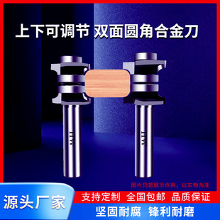 合金上下可调节圆角刀木工圆弧倒角刀家具板铣圆刀木工刀具定制