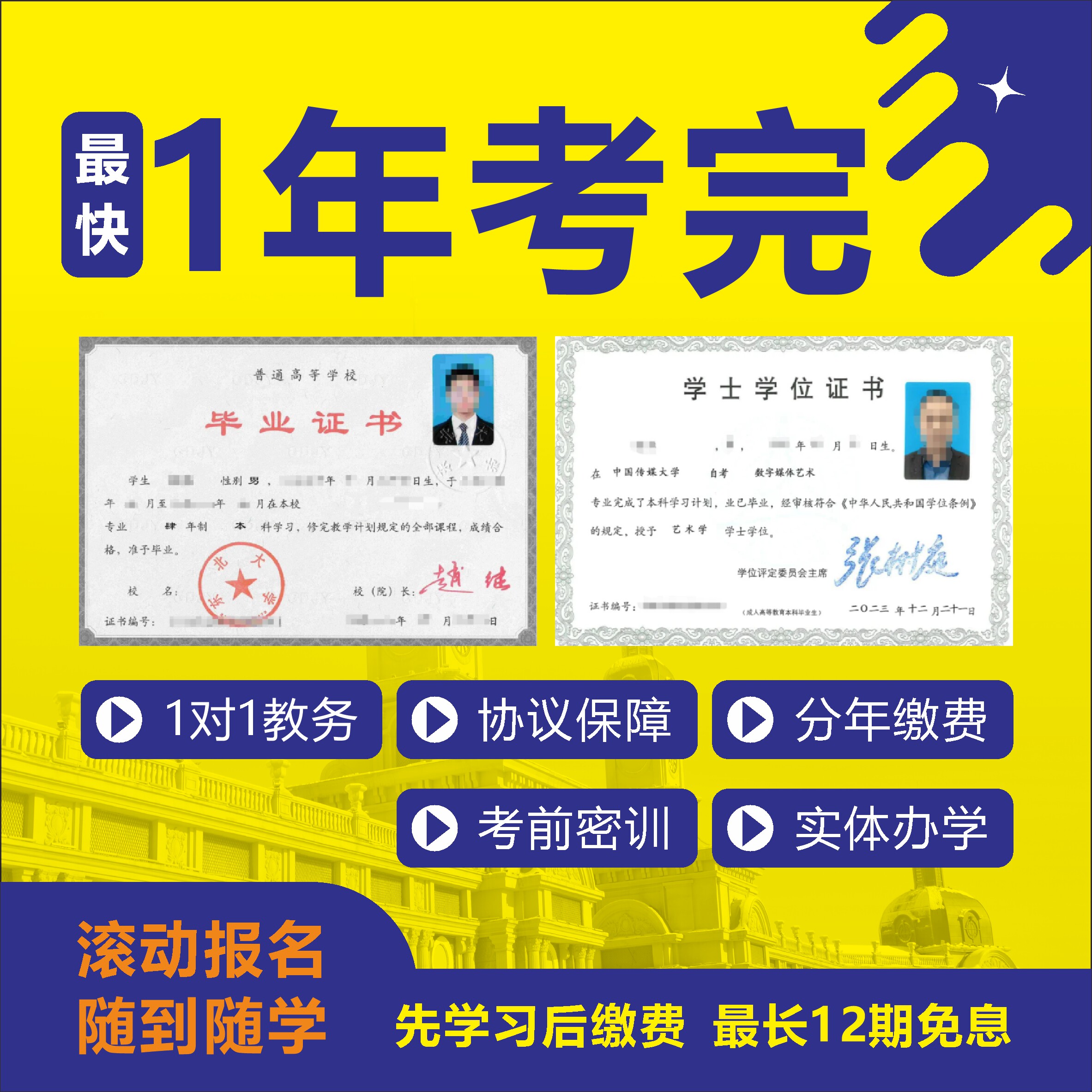 小自考本科学信网可查学历提升专学历教育