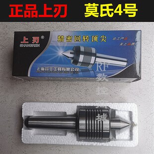 车床活动顶尖 上海上刃精密回转顶尖莫氏2号3号4号5号6号活动顶针