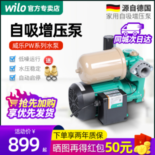 178 德国WILO威乐PW 177自吸增压泵家用全自动自来水加压泵抽水机