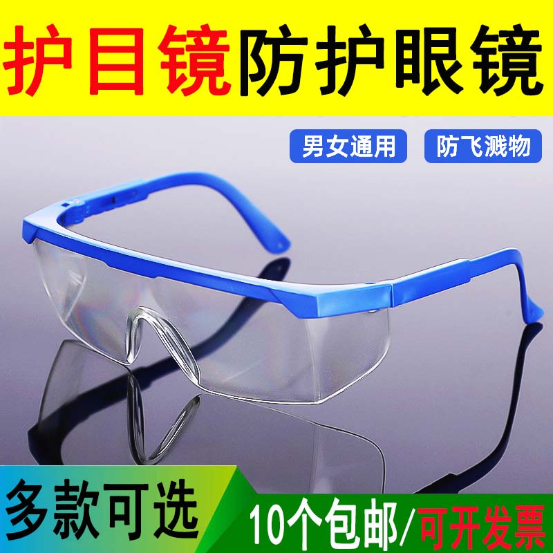 护目镜高清防护眼镜防飞溅防尘