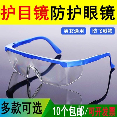 护目镜高清防护眼镜防飞溅防尘